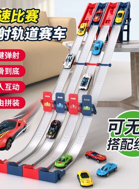 竞速弹射赛车轨道合金小车多人亲子互动双模式儿童玩具礼物玩具车