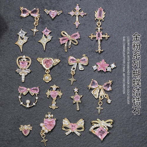 网红新款金粉色系列美甲饰品