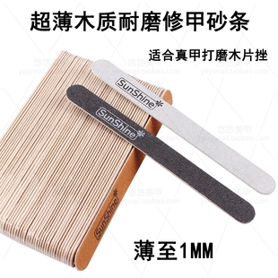 SunShine美甲木片锉打磨修型修甲工具 薄木质耐磨砂条双面搓条