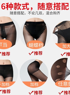 夏季超薄隐形丝袜T档性感黑丝光腿神器裸感超薄款女防勾丝连裤袜