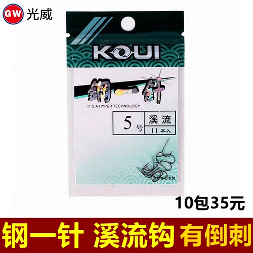 光威钢一针溪流有倒刺细条鱼钩