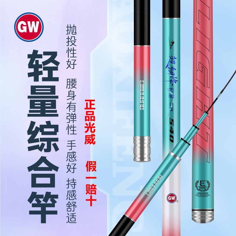 正品光威超细峰轻量二代高碳素超轻超硬手杆台钓综合鱼竿野钓渔具