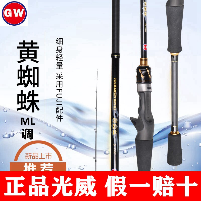 光威黄蜘蛛ML路亚竿日本富士配件图片