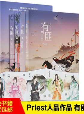 有匪全套共4册Priest作品