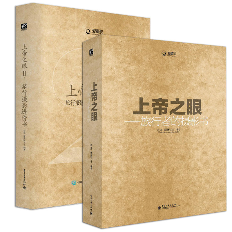 【正版书籍 现货包邮】上帝之眼-旅行者的摄影书+上帝之眼2-旅行摄影进阶书 赵嘉摄影2本套装 上帝之眼全套全集旅行摄影圣经怎么样,好用不?