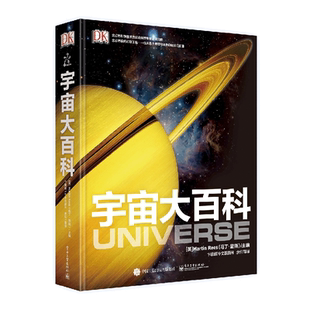 版 正版 DK宇宙大百科 马丁·里斯勋爵 儿童科普书籍 现货 宇宙探秘百科全书 书籍 宇宙奥秘 包邮 大宇宙百科全书 精装