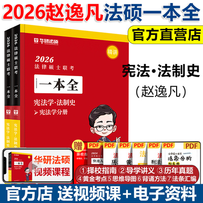华研法硕一本全杨烁形刑法学