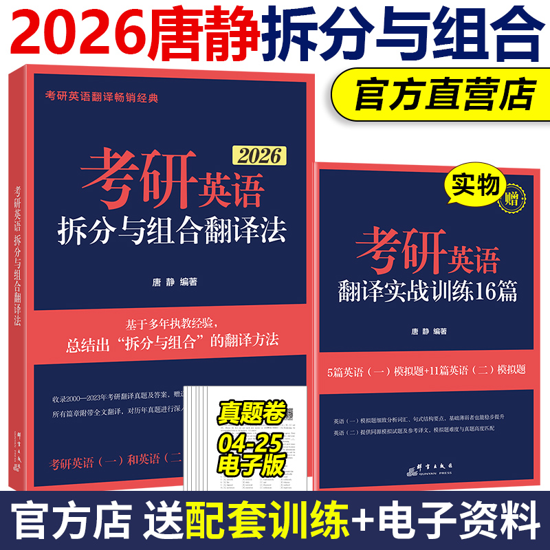 2026唐静拆分与组合翻译法