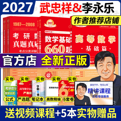 2027武忠祥基础三件套考研数学