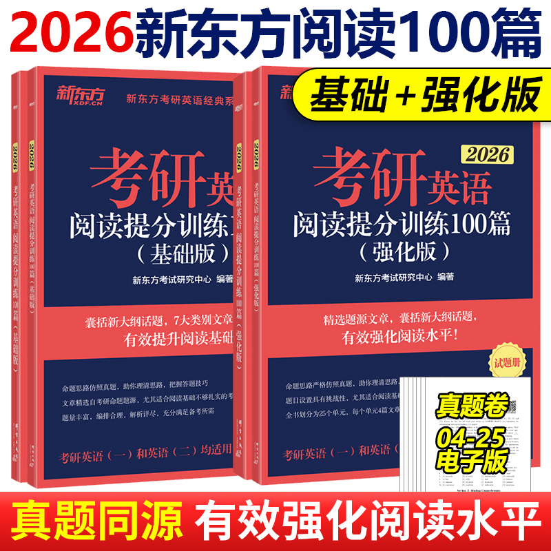 考研英语2026阅读提分训练100篇