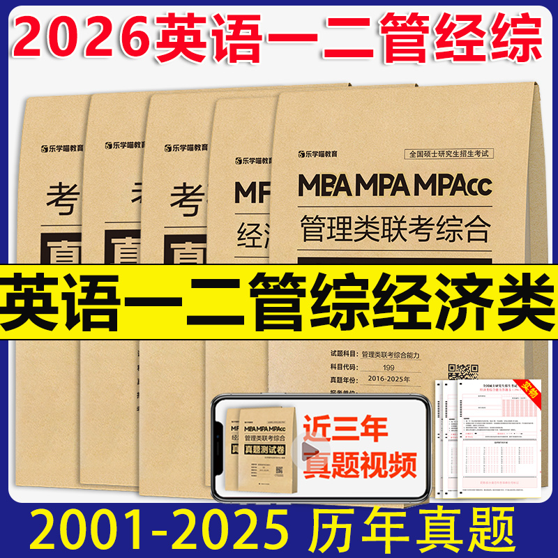 乐学喵2026考研英语真题必刷卷