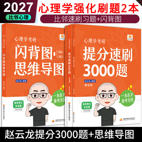 312心理学学硕刷题3000题