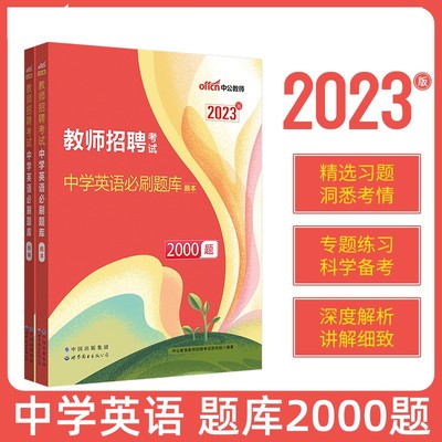 教师招聘中学英语必刷题库2000题