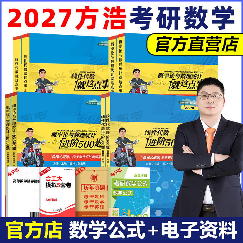 2027方浩概率论线代就这点事