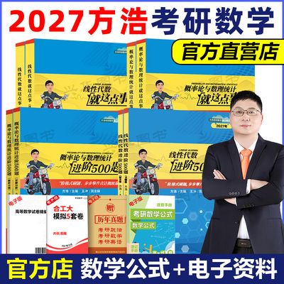 2027方浩概率论线代就这点事