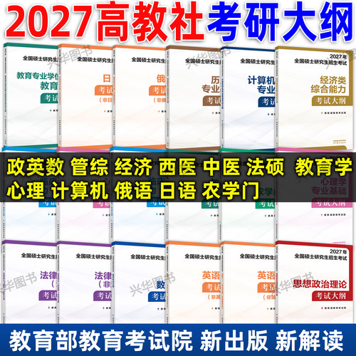 2027考研大纲政治英语教育综合