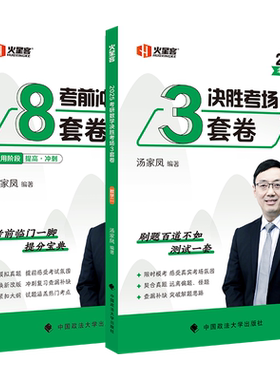 2027汤家凤冲刺8套卷+3套卷