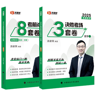 现货】2025汤家凤3套卷+8套卷高分突破180题核心题型数学一二三考研数学考前冲刺八套题强化测试五套题八套题冲刺模拟预测卷