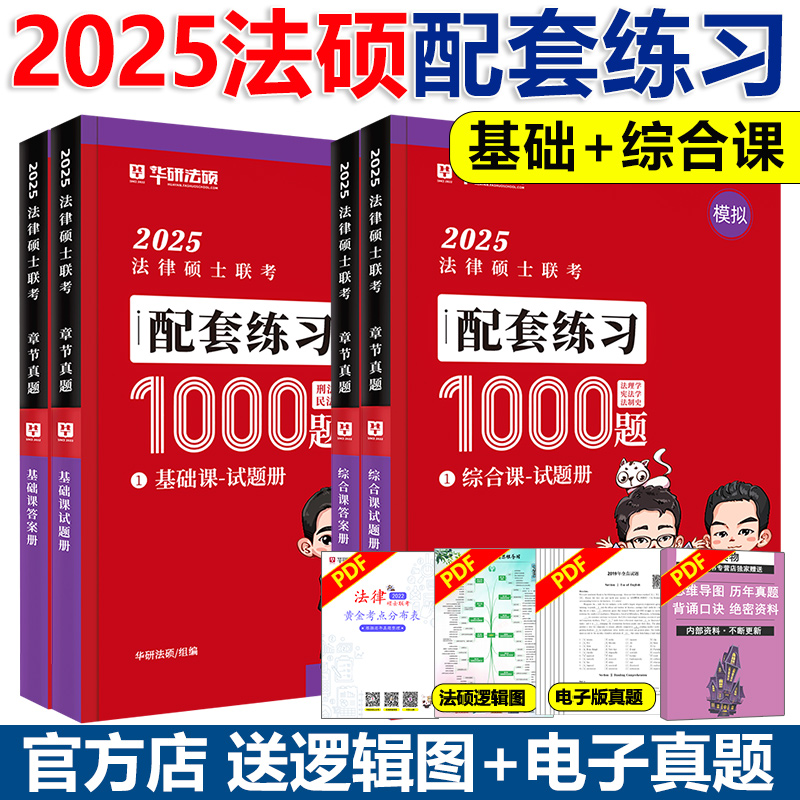 2025法律硕士联考模拟1000题