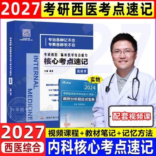 西医内科学核心考点速记