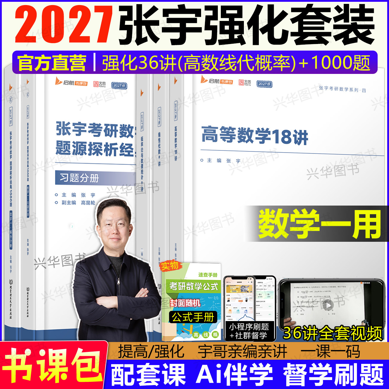 2027张宇36讲+1000题数学一二三图片