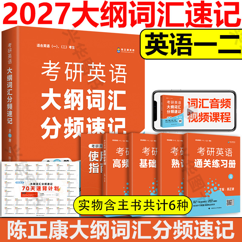 新版 2027考研英语陈正康带你学母句 适用于英语一英语二 原核心语法与长难句突破 历年真题长难句精析 搭母词真题备考26
