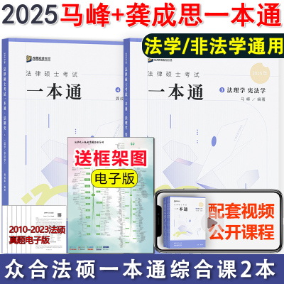 马峰法理学宪法学+龚成思法制史