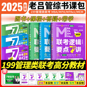 2025老吕管理类经济类学习包逻辑