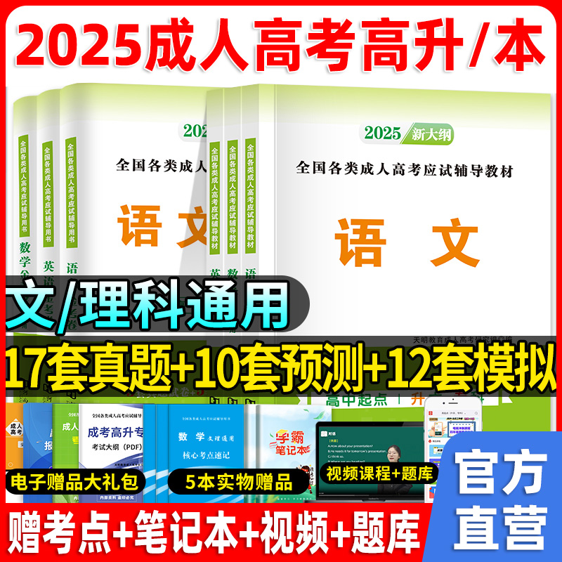 新版2025年成人高考教材真