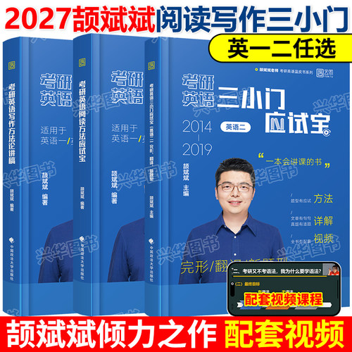 2027考研英语一二颉斌斌
