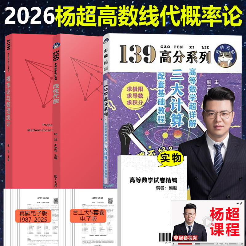 2026杨超考研数学讲义3件套