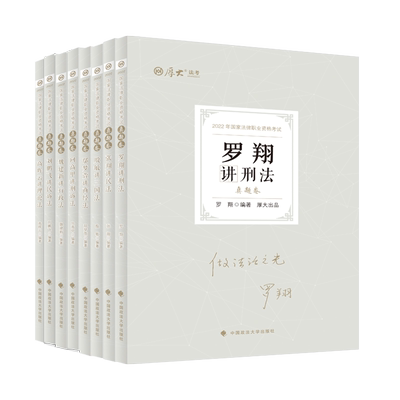 厚大法考2024司法考试教材