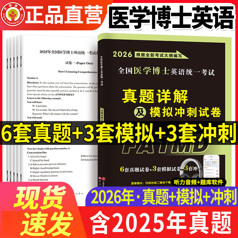 全国医学考博英语历年真题模拟