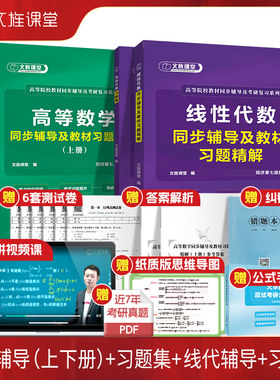 高等数学同济七版第八版配套教材