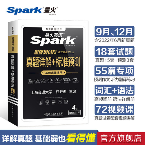 2026.6月星火书籍真题详解模拟
