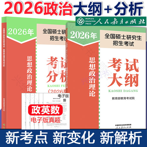 2026政治大纲考试分析
