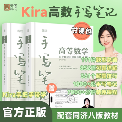 Kira高等数学辅导与习题详解2册