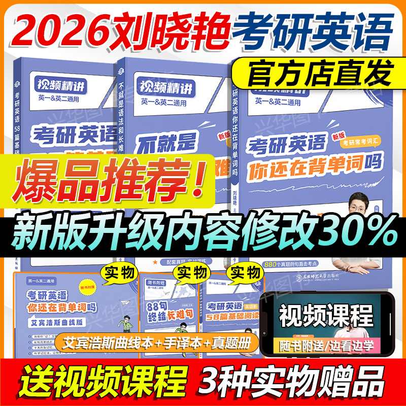 2026刘晓艳单词+长难句+阅读58篇