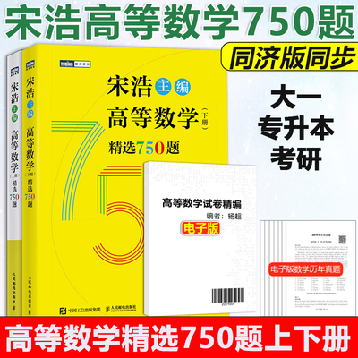 2026宋浩高数精选750题