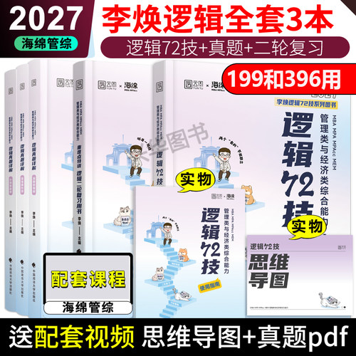 2027李焕逻辑教材真题习题