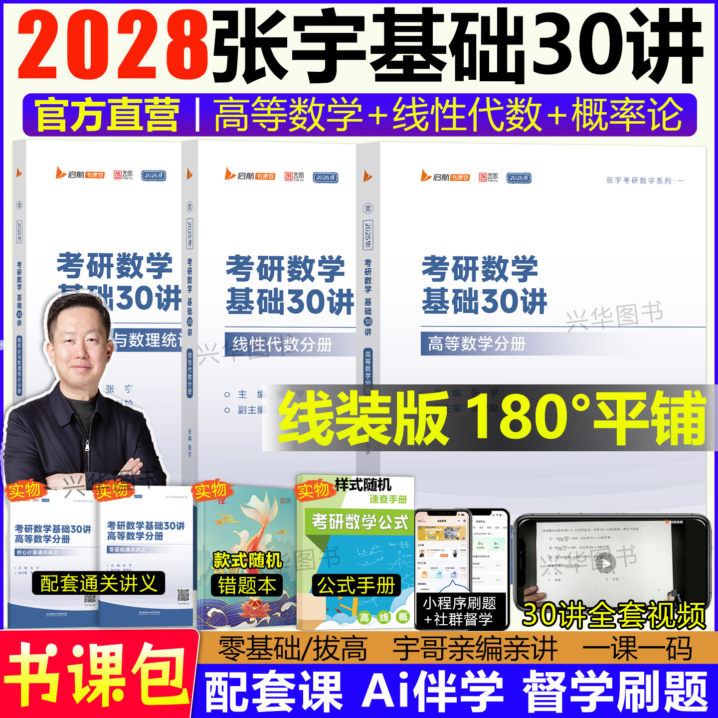 现货 张宇2028考研数学基础30讲1000题一千题全家桶强化36讲高数18讲线代概率论9讲书课包必8+4套卷八套卷四套卷备书籍图片