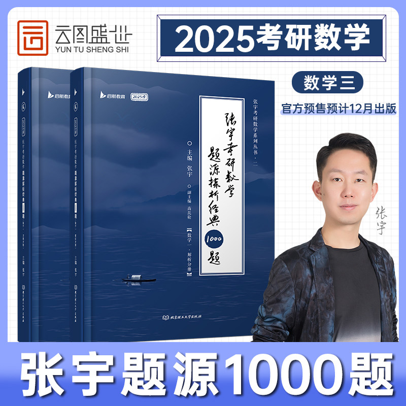 2025张宇1000题数三2026可用图片