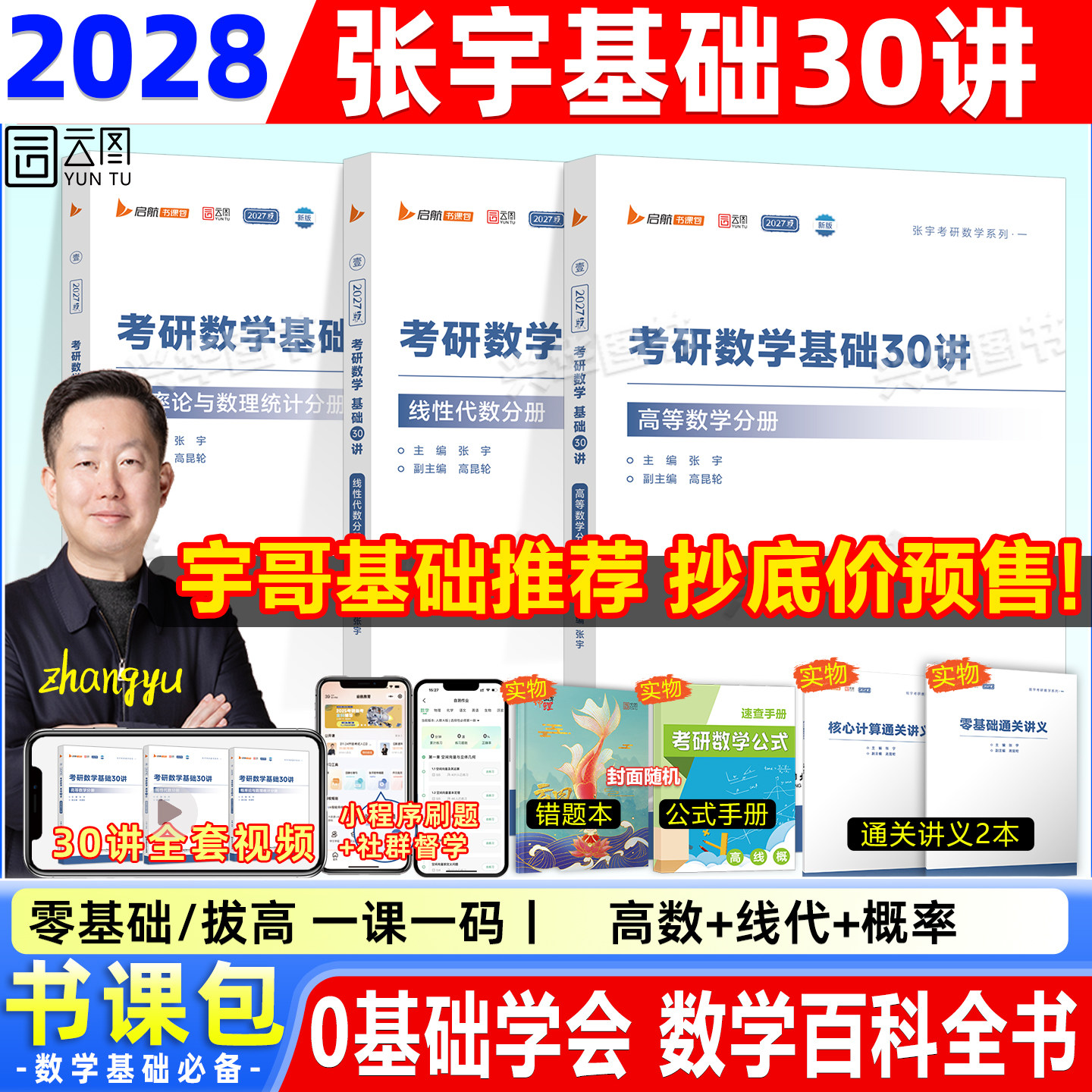 新版 张宇2028考研数学基础30讲1000题一千题全家桶强化36讲高数18讲线代概率论9讲书课包必8+4套卷八套卷四套卷备书籍图片