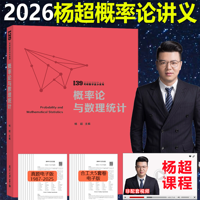 2026杨超概率论讲义超详解