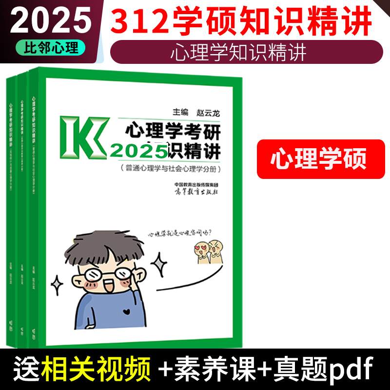 心理学知识精讲312学硕