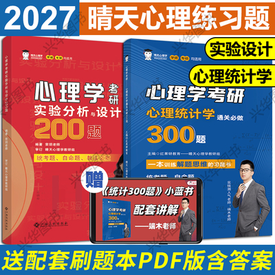 2027晴天心理学312心理学