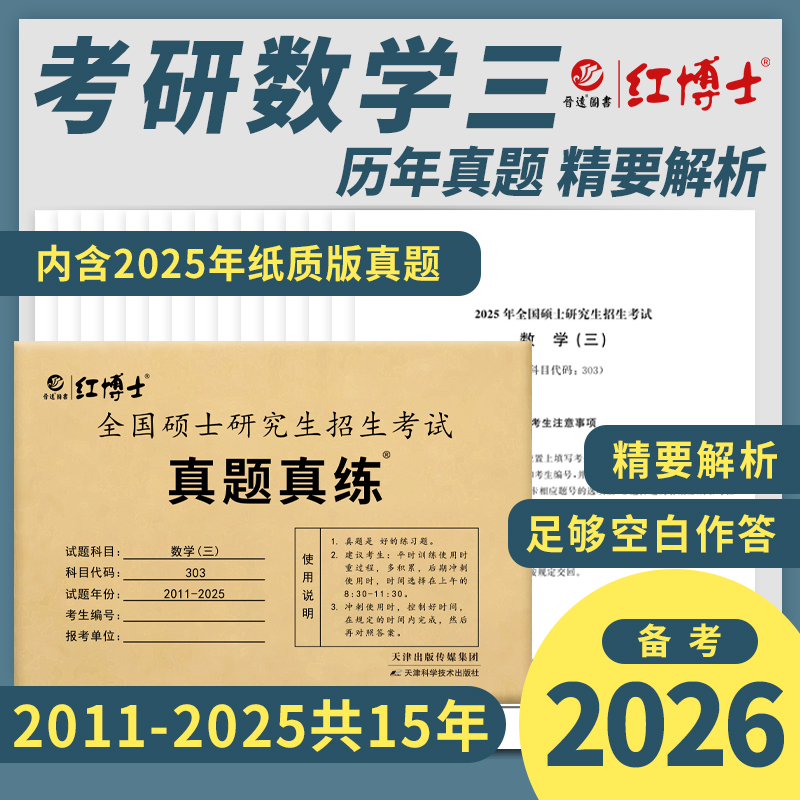 数学15年真题活页试卷