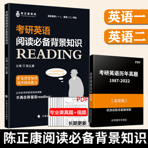 陈正康考研英语阅读必备背景知识