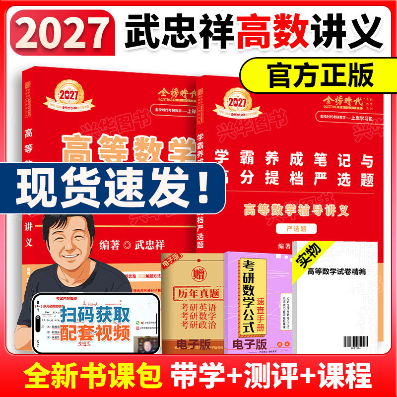 2027武忠祥高数辅导讲义图片