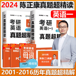 2025考研英语一陈正康